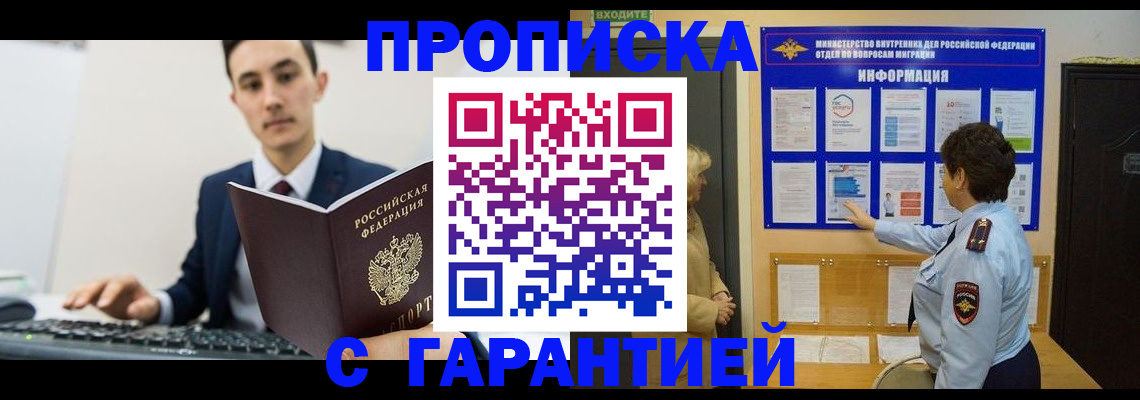 прописка в Владимирской области